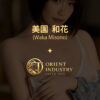 美園和花 - 等身大ラブドール
