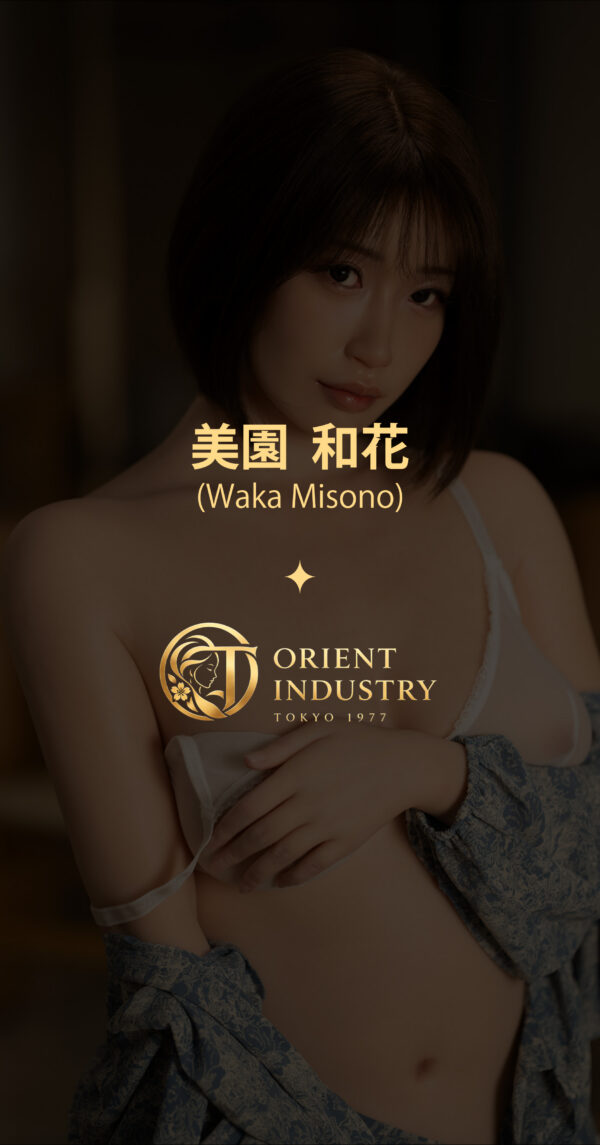 美園和花 - 等身大ラブドール