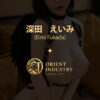 深田えいみ - 等身大ラブドール