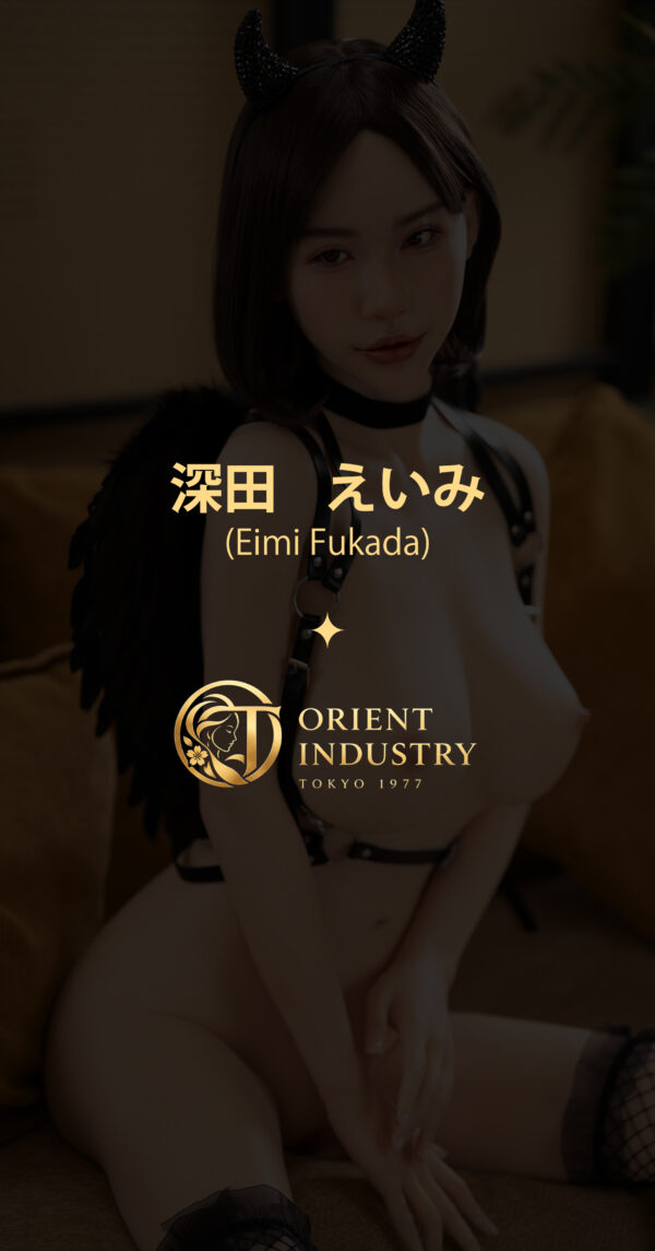 深田えいみ - 等身大ラブドール